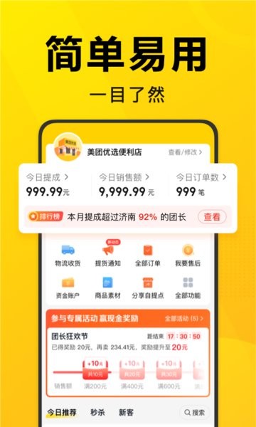 美团优选团长最新版 v4.3.0 安卓官方版 2
