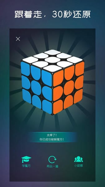 魔方学院手机版 v2.2.30 安卓版 0