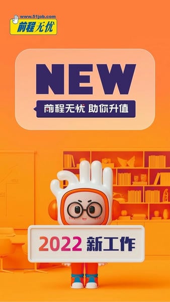 前程无忧51job最新版 前程无忧51job官方版