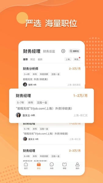 前程无忧51Job app v16.13.0 安卓版 0