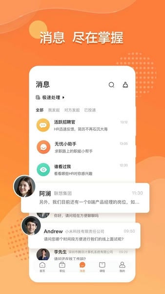 前程无忧51Job app v16.13.0 安卓版 1