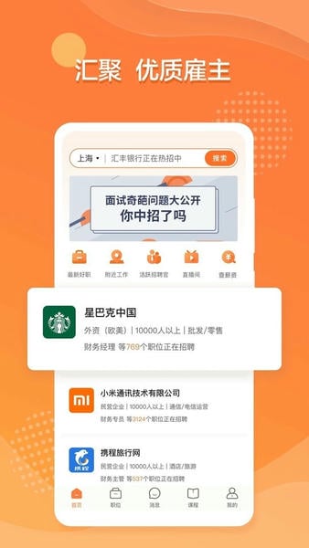 前程无忧51Job app v16.13.0 安卓版 2