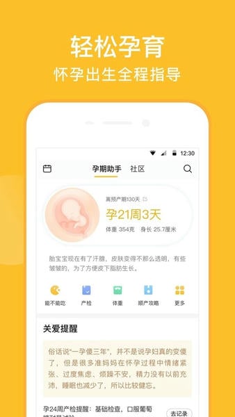 亲宝宝软件 v11.14.8 安卓版 1