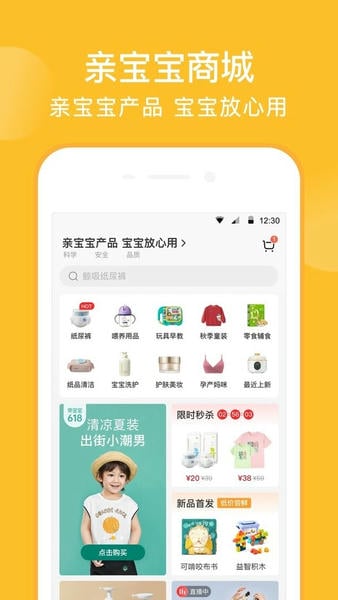 亲宝宝软件 v11.14.8 安卓版 2
