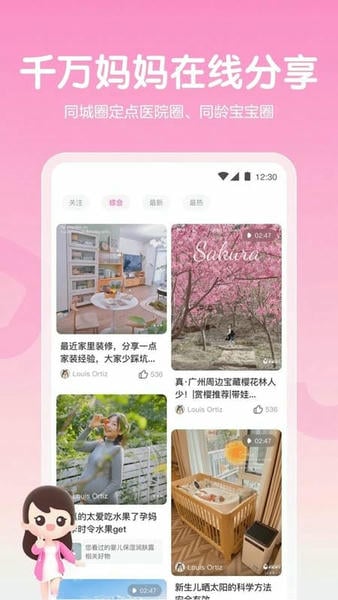 妈妈网孕育ios版 v15.1.1 iphone版 0
