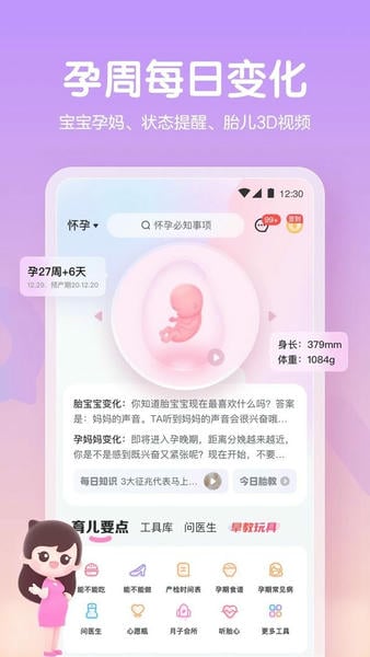 妈妈网孕育苹果最新版 妈妈网孕育苹果官方版