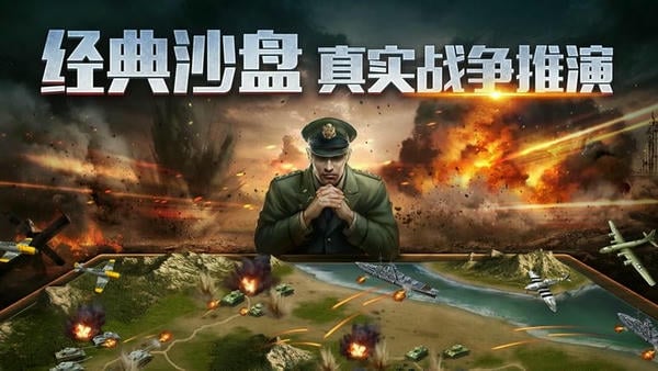 二战风云2游戏官方版 v1.0.42.2 安卓版 2