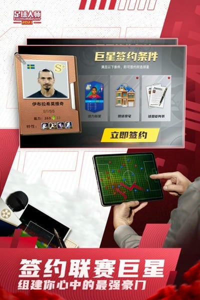 足球大师黄金一代 足球大师黄金一代下载