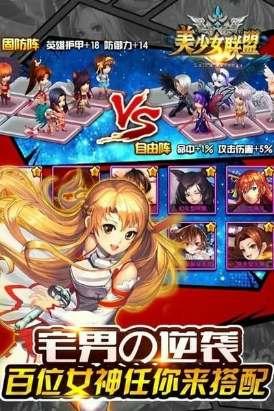 美少女联盟手游下载
