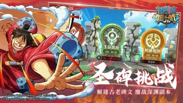 航海王启航手游免费下载
