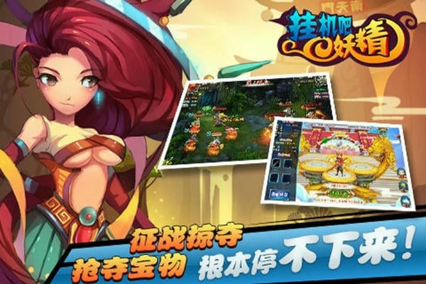 挂机吧妖精官方版 v1.6.1 安卓版 0