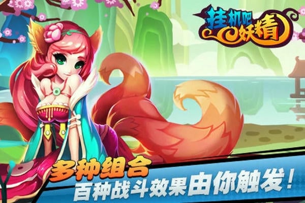 挂机吧妖精官方版 v1.6.1 安卓版 2