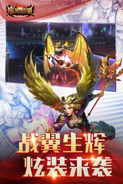 暗黑黎明2025最新版本 v2.10.7 安卓版 2