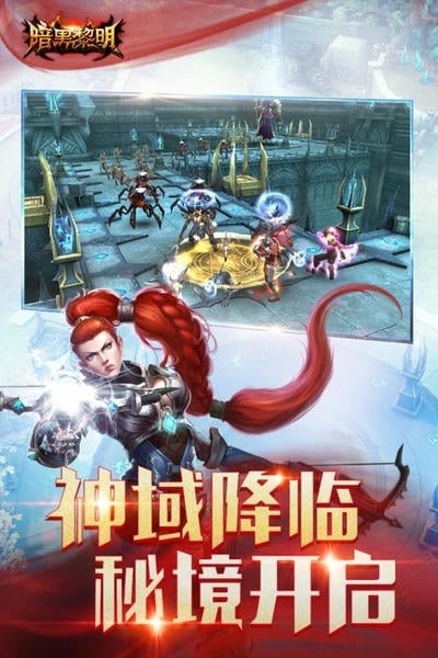 暗黑黎明2025最新版本 v2.10.7 安卓版 3
