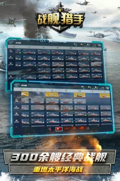 战舰猎手正版手游客户端 v1.45.4 安卓版 0