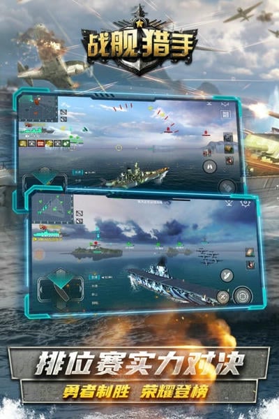 战舰猎手正版手游客户端 v1.45.4 安卓版 2