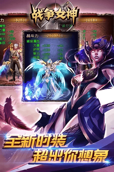 战争女神手游 v2.1 安卓版 1