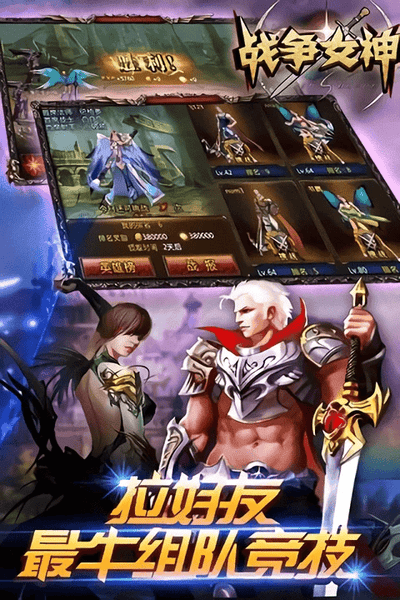 战争女神手游 v2.1 安卓版 2