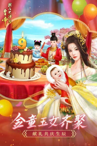 我在大清当皇帝游戏最新版 v10.4.0.0 安卓版 2