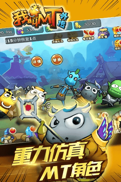 我叫MT外传游戏 v1.4.0 安卓版 0