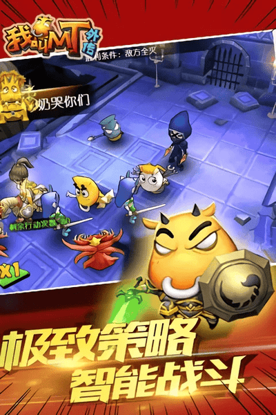 我叫MT外传游戏 v1.4.0 安卓版 2