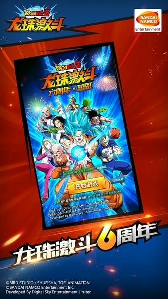 龙珠激斗手游 龙珠激斗手游下载