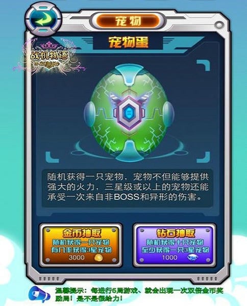 战机物语女神的新衣 v1.0.0.2 安卓版 1