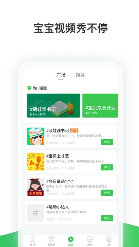 智慧树幼儿园网课软件 v8.1.7 安卓最新版 2