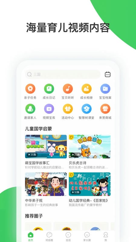 智慧树幼儿园网课软件 v8.1.7 安卓最新版 1