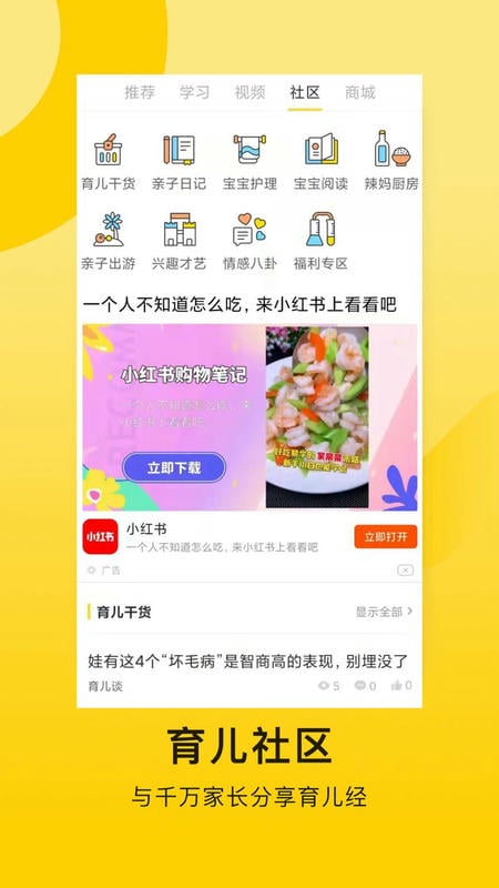 贝聊家长版官方最新版 v4.82.12 安卓版 1