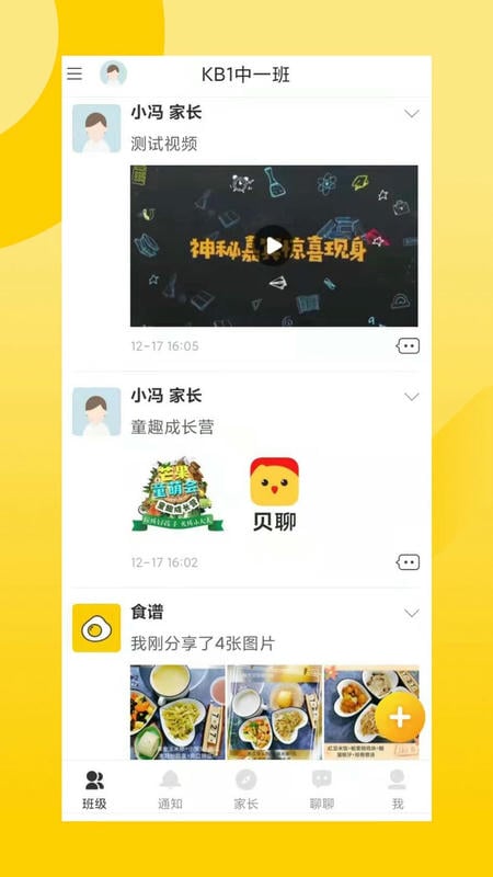 贝聊家长版官方最新版 v4.82.12 安卓版 2