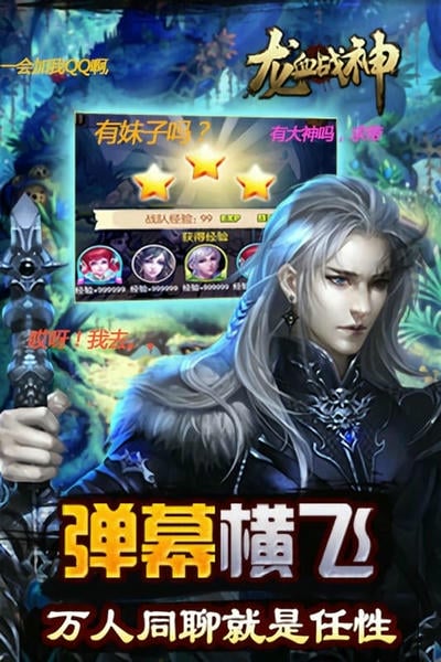 龙血战神官方版 v3.0.0 安卓版 0