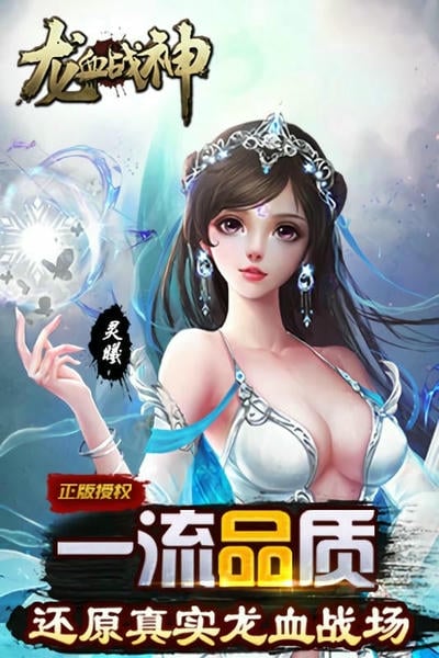 龙血战神官方版 v3.0.0 安卓版 2
