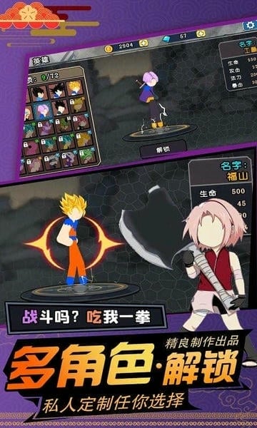 火柴人龙珠格斗手游手机版 v1.2 安卓版 1