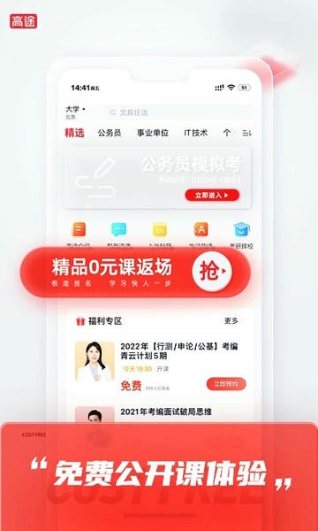 高途课堂教育官方版 v5.91.93 安卓版 1