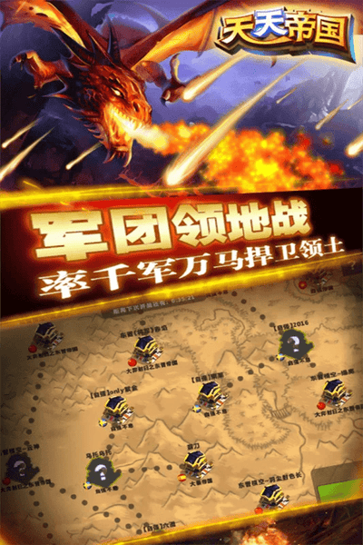 天天帝国 天天帝国游戏下载