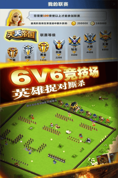天天帝国 天天帝国游戏下载