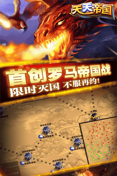 天天帝国手机游戏最新版 v1.9.13 安卓版 3