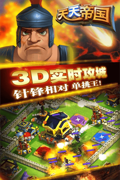 天天帝国手机游戏最新版 v1.9.13 安卓版 0