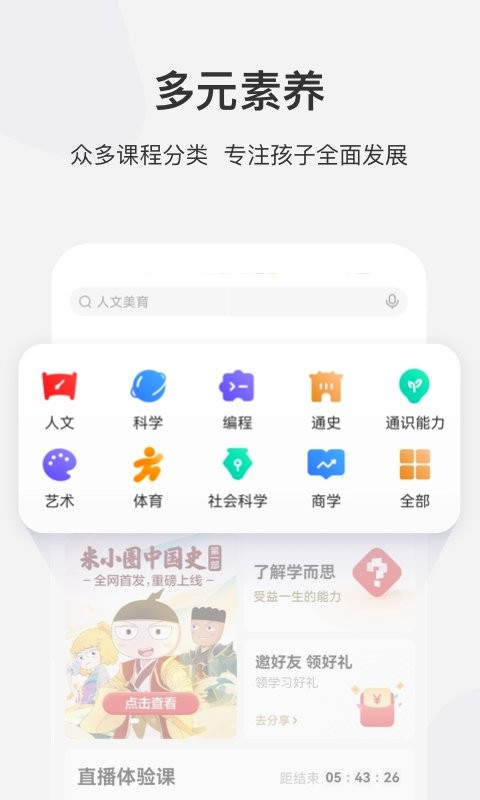 学而思网校ios版 v10.12.02 iphone版 2