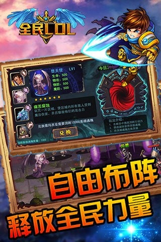 全民LOL 全民LOL游戏下载