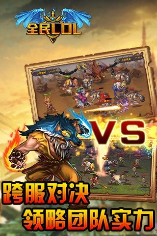 全民lol手游2024最新版本 v1.1.3 安卓版 3