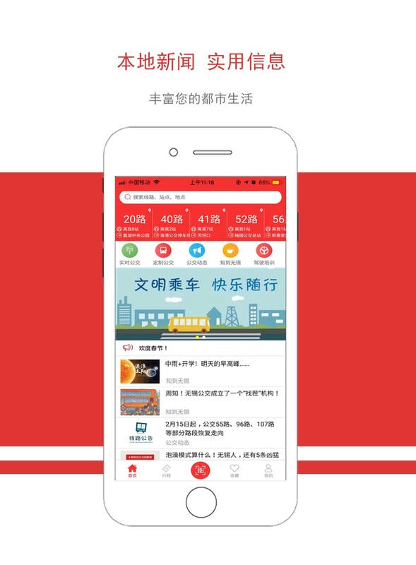 无锡智慧公交查询官方手机版 v3.0.8 安卓版 1