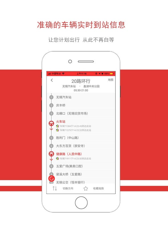 无锡智慧公交查询官方手机版 v3.0.8 安卓版 2
