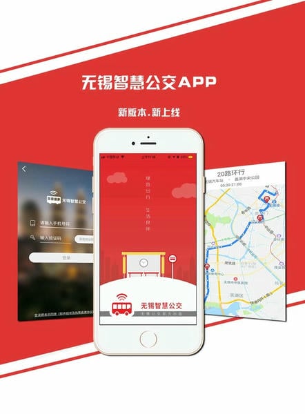 无锡智慧公交 无锡智慧公交