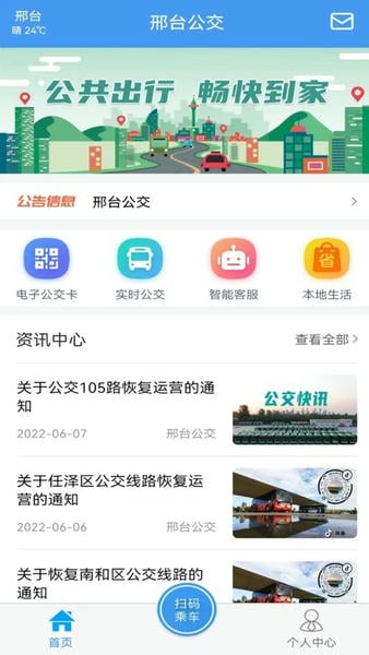 邢台公交官方版 邢台公交app免费下载安装