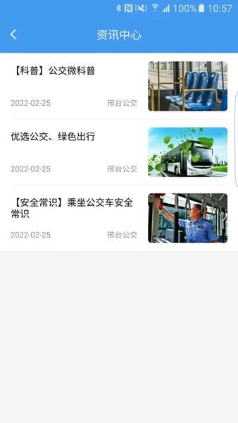 邢台公交官方版 v1.3.2 安卓版 1