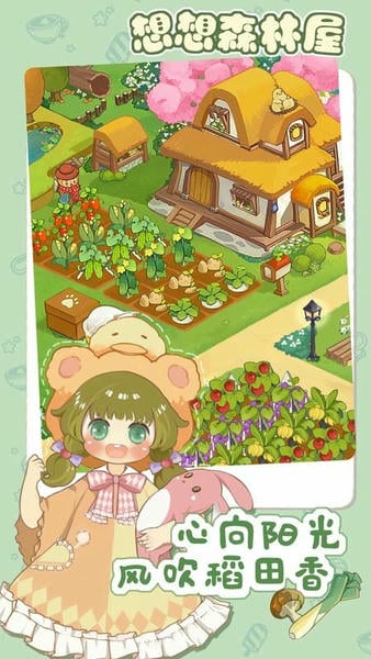 想想森林屋手游官方版 v1.0 安卓版 0