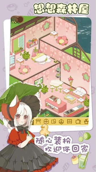想想森林屋手游官方版 v1.0 安卓版 1