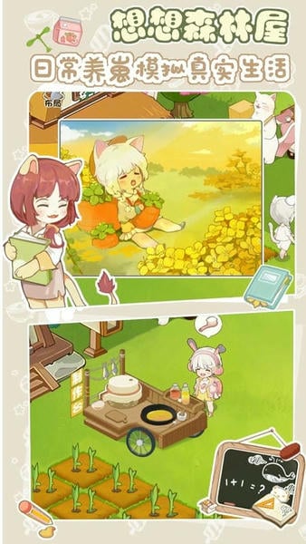 想想森林屋游戏 想想森林屋游戏下载